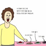 [스압] 엄마가 만든 요리 때문에 개빡치는 만화.jpg - 고급유머  엄마가 만든 요리 때문에 개빡치는 만화.jpg