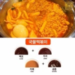 두끼 떡볶이 똥손들을 위한 꿀팁.jpg - 고급유머 두끼 떡볶이 똥손들을 위한 꿀팁.jpg
