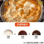 두끼 떡볶이 똥손들을 위한 꿀팁.jpg - 고급유머 두끼 떡볶이 똥손들을 위한 꿀팁.jpg