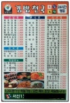 김밥천국 김밥한줄 1000원 하던 시절 메뉴판 가격들.jpg - 고급유머 김밥천국 김밥한줄 1000원 하던 시절 메뉴판 가격들.jpg