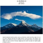 높은산 TOP10.jpg - 고급유머 높은산 TOP10.jpg