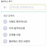 필라테스 후기.jpg - 고급유머 필라테스 후기.jpg