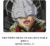 운전면허 장내 가속 구간 특징 - 고급유머 운전면허 장내 가속 구간 특징