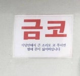 금연 금주를 잇는 새로운 단어 - 고급유머 금연 금주를 잇는 새로운 단어