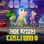 개봉 확정된 디즈니 영화 9.jpg - 고급유머 개봉 확정된 디즈니 영화 9.jpg