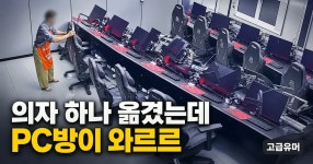 아찔아찔 중국피씨방 대참사.mp4 - 고급유머 아찔아찔 중국피씨방 대참사.mp4