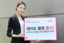 아우디파이낸셜, `세이프 플랜` 출시..사고시 할부금 잔액 면제 < 자동차뉴스 < 기사본문 - 지피코리아 아우디파이낸셜, `세이프 플랜` 출시..사고시... 