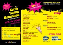 이달 31일 화성오토시티서 `코리아 튜닝 모터쇼` 개최 < 국내외모터스포츠 < 모터스포츠 < 기사본문 - 지피코리아 이달 31일 화성오토시티서... 
