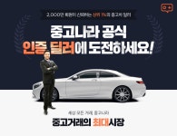 중고나라, 내달 중고차 서비스 앞두고 딜러 50명 모집 < 자동차뉴스 < 기사본문 - 지피코리아 중고나라, 내달 중고차 서비스 앞두고 딜러 50명 모집