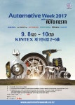 11번째 오토모티브위크 개최...이달 8일~10일까지 < 자동차뉴스 < 기사본문 - 지피코리아 11번째 오토모티브위크 개최...이달 8일~10일까지