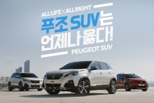 한불모터스, `All Life X All Right` 푸조 SUV 캠페인 < 자동차뉴스... 지피코리아 한불모터스, `All Life X All Right` 푸조 SUV 캠페인