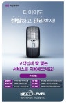 넥센타이어, ‘넥스트레벨’ 누적 50만개 판매기념 홈쇼핑 19일 생방송 < 라이프 < 기사본문 - 지피코리아 넥센타이어, ‘넥스트레벨’ 누적... 