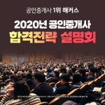 해커스 공인중개사, 합격전략 설명회 개최…공인중개사 10개월 합격전략 공개 < 비즈니스 < 라이프# < 기사본문 - 지피코리아 해커스 공인중개사... 