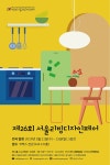 서울리빙디자인페어, 오는 3월 11일 코엑스서 개최 < 라이프 < 기사본문 - 지피코리아 서울리빙디자인페어, 오는 3월 11일 코엑스서 개최