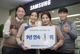 삼성전자서비스, '한국에서 가장 존경받는 기업' 9년 연속 선정 < 라이프 < 기사본문 - 지피코리아 삼성전자서비스, '한국에서 가장 존경받는 기업...