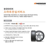 한국타이어 티스테이션, 사용자 과실도 신품교체 OK! < 라이프 < 기사본문 - 지피코리아 한국타이어 티스테이션, 사용자 과실도 신품교체 OK!