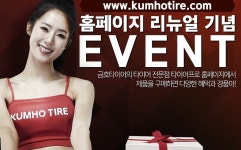 금호타이어, 홈페이지 리뉴얼 토트넘 유니폼 득템 이벤트 < 라이프 < 기사본문 - 지피코리아 금호타이어, 홈페이지 리뉴얼 토트넘 유니폼 득템... 