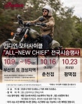 치프 탄생 100주년 기념 ‘인디언 치프’ 전국 시승 행사 개최 < 라이프 < 기사본문 - 지피코리아 치프 탄생 100주년 기념 ‘인디언 치프’ 전국... 
