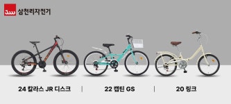 삼천리자전거, 성장기 자녀 위한 자전거 선택 요령 공개 < 라이프 < 기사본문 - 지피코리아 삼천리자전거,  성장기 자녀 위한 자전거 선택 요령 공개