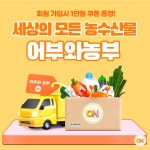 온라인마켓 ‘어부와농부’ 출시…무료&당일배송 등 편리성 강화... 지피코리아 온라인마켓 ‘어부와농부’ 출시…무료&당일배송 등 편리성 강화