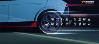 한국타이어, 현대차 드라이빙센터와 영상광고 공개 < 자동차뉴스 < 기사본문 - 지피코리아 한국타이어, 현대차 드라이빙센터와 영상광고 공개