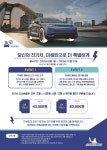 미쉐린코리아, 전기차 오너 대상 타이어 할인 프로모션 실시 < 라이프... 지피코리아 미쉐린코리아, 전기차 오너 대상 타이어 할인 프로모션 실시