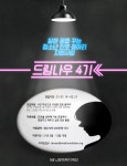 [MnJ문화복지재단] 진로동아리 지원사업 드림나우 신규모집 안내 :: 해커스영어