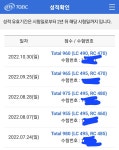직장인 토익 후기 :: 해커스영어