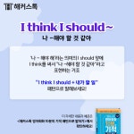 [해커스] 패턴으로 알아보는 실제 영어회화!  :: 해커스영어