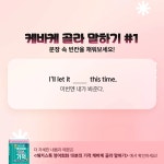 [해커스] 케바케 골라 말하기_표현 배워보기 편 :: 해커스영어