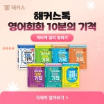 [해커스] 케바케 골라 말하기_표현 배워보기 편 :: 해커스영어