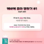 [해커스] 케바케 골라 말하기_표현 배워보기 편 :: 해커스영어