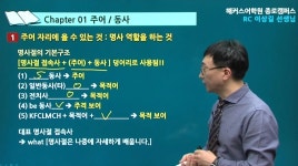 [토익 RC 무료 인강] 1일차 출석 :: 해커스영어