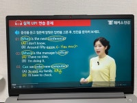 오늘은 토익 공부 10일차! :: 해커스영어