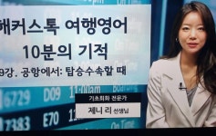 [해커스톡후기] 해외여행가고 싶게 만드는 훌륭한 강의 :: 해커스영어