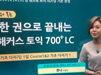 토익 공부 인증 41일차! :: 해커스영어