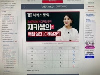 [800 탈출 도전기 d+70] 멀고도 험한 900점대로 향하는 길 :: 해커스영어