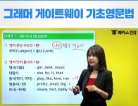 기초영문법 1일차 :: 해커스영어