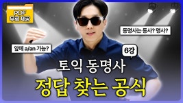 [김진태 문법 총정리] 6탄 동명사 요약본 및 문제 PDF 자료 받기! :: 해커스영어