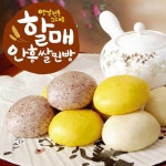 하프클럽 - 대한민국 메가쇼핑 [안흥찐빵]원조 단호박/쌀/흑미 찐빵 &호떡 모음전