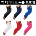 하프클럽 - 대한민국 메가쇼핑 맥데이비드 무릎보호대 헥스패드 6446/McDavid