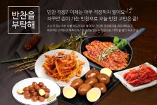 반찬을 부탁해- 하프클럽 [하프클럽] 반찬을 부탁해
