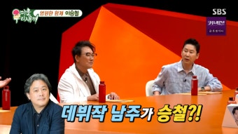 종합이승철 저작권료 외제차 한 대 값 …사후 100년 보장미우새 | 텐아시아 [종합]이승철 
