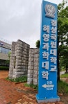 보도자료<소개<대학소개 | 해양과학대학 경상국립대학교 해양과학대학
