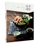 [신간] 안주 예찬 < 문화·예술·연예 < 라이프 < 기사본문 - 한국투데이 [신간] 안주 예찬