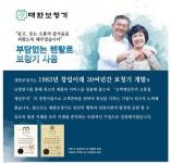대한보청기, 보청기렌탈 방송 1시간 2000콜 받으며 성공적 론칭 < 경제 < 기사본문 - 한국투데이 대한보청기, 보청기렌탈 방송 1시간 2000콜... 