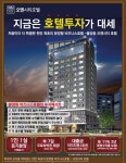 준비된 천안의 강남 ‘오엔시티호텔’, 나도 호텔 주인이 될 수 있다. < 경제·금융 < 정책·경제 < 기사본문 - 한국투데이 준비된 천안의 강남... 