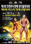 10월 2일, 제3회 의정부시장배보디빌딩대회 겸 제9회 미스터한북선발대회 열린다 < 라이프 < 문화 < 기사본문 - 한국투데이 10월 2일, 제3회... 