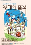 예인집단 아라한,지역예술활동지원 선정작 ‘광대의품격’ 공연 < 문화 < 기사본문 - 한국투데이 예인집단 아라한,지역예술활동지원 선정작... 