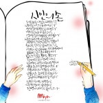 [이창미 시캘리]시인의 손, 언어를 통해 마음을 짚어낸다 < 문화일반-책 < 문화 < 기사본문 - 한국투데이 [이창미 시캘리]시인의 손, 언어를 통해... 